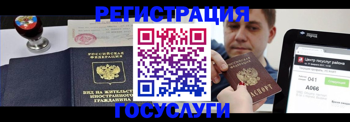 временная регистрация для школы в Кировске