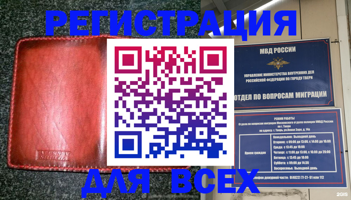 прописка для военкомата в Кировске